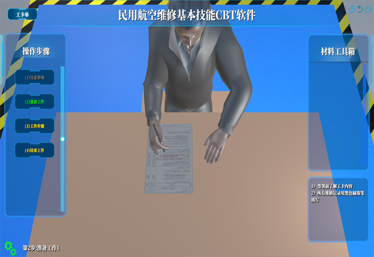 维修记录与放行CBT软件