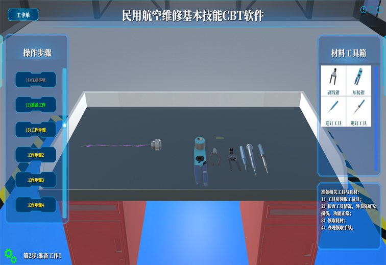 标准线路施工CBT软件