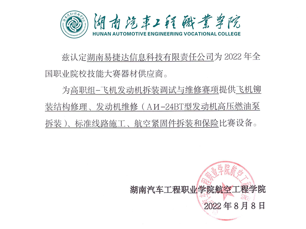 我司被认定为2022年全国职业院校技能大赛器材供应商