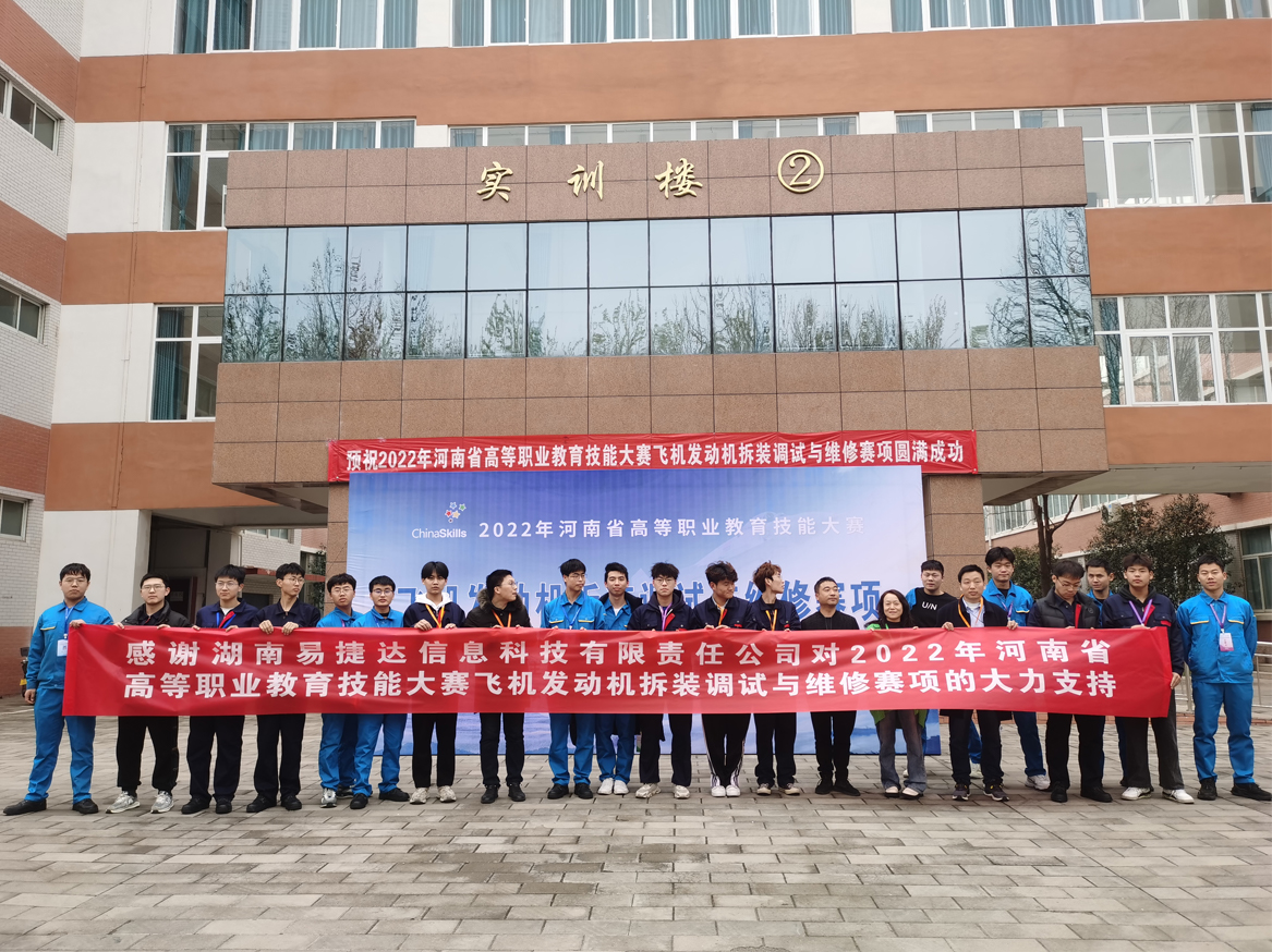 技能大赛|祝贺2022年河南省高等职业教育技能大赛“飞机发动机拆装调试与维修”赛项圆满落幕