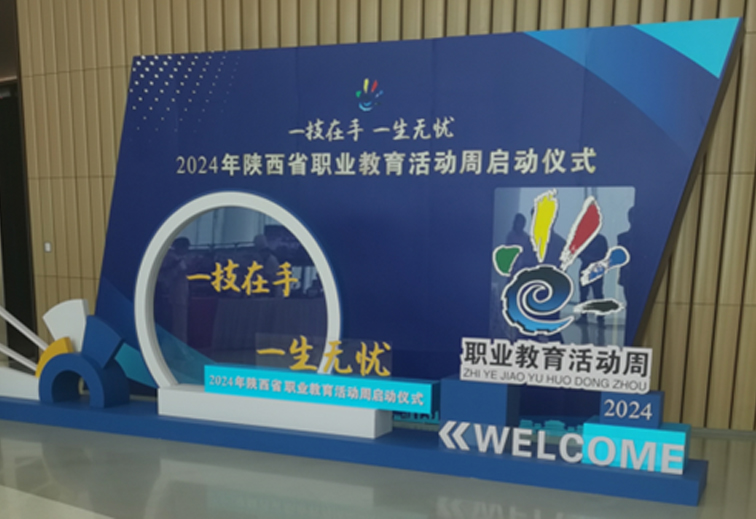 2024年陕西省职业教育活动周圆满结束