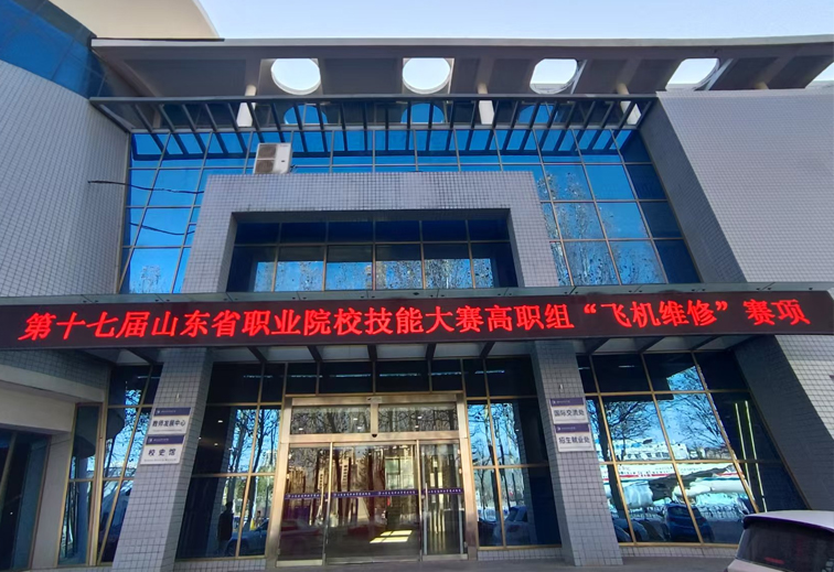 技能大赛|祝贺第17届山东省职业院校技能大赛飞机维修赛项圆满落幕！