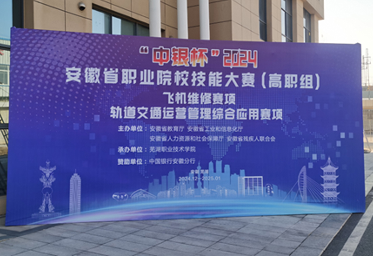 技能大赛|祝贺2024安徽省职业院校技能大赛（高职组）飞机维修赛项圆满结束！